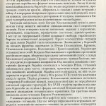 Гетьмани України. Історії про славу, трагедії та мужність. Видання третє (переклад з рос. Н. Єгоровець)