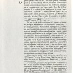 Гетьмани України. Історії про славу, трагедії та мужність. Видання третє (переклад з рос. Н. Єгоровець)
