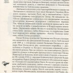 Як козаки Україну боронили. Видання друге