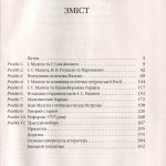 Іван Мазепа і Російська імперія. Історія «зради». Видання четверте, доповнене та перероблене (переклад з рос. Юрія Мицика).