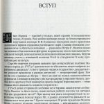 Іван Мазепа і Російська імперія. Історія «зради». Видання четверте, доповнене та перероблене (переклад з рос. Юрія Мицика).