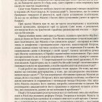 Іван Мазепа і Російська імперія. Історія «зради». Видання четверте, доповнене та перероблене (переклад з рос. Юрія Мицика).