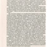 Іван Мазепа і Російська імперія. Історія «зради». Видання четверте, доповнене та перероблене (переклад з рос. Юрія Мицика).