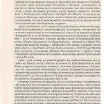 Іван Мазепа і Російська імперія. Історія «зради». Видання четверте, доповнене та перероблене (переклад з рос. Юрія Мицика).
