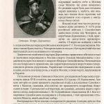 Іван Мазепа і Російська імперія. Історія «зради». Видання четверте, доповнене та перероблене (переклад з рос. Юрія Мицика).