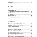 Українська Кліо. Нариси про історію, істориків та пам’ять. Друге видання