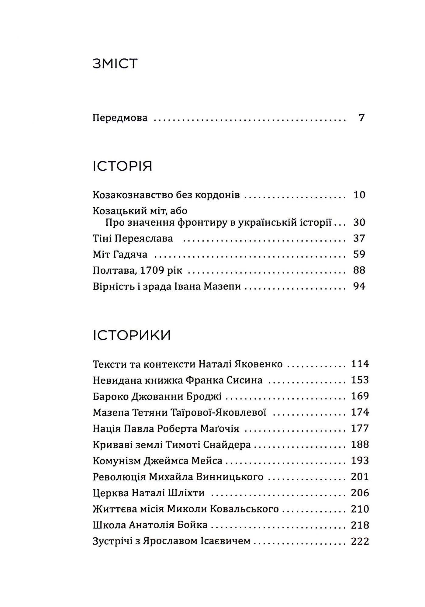 Українська Кліо. Нариси про історію, істориків та пам’ять. Друге видання