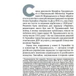 Українська Кліо. Нариси про історію, істориків та пам’ять. Друге видання