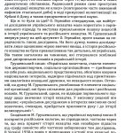 Українська Кліо. Нариси про історію, істориків та пам’ять. Друге видання