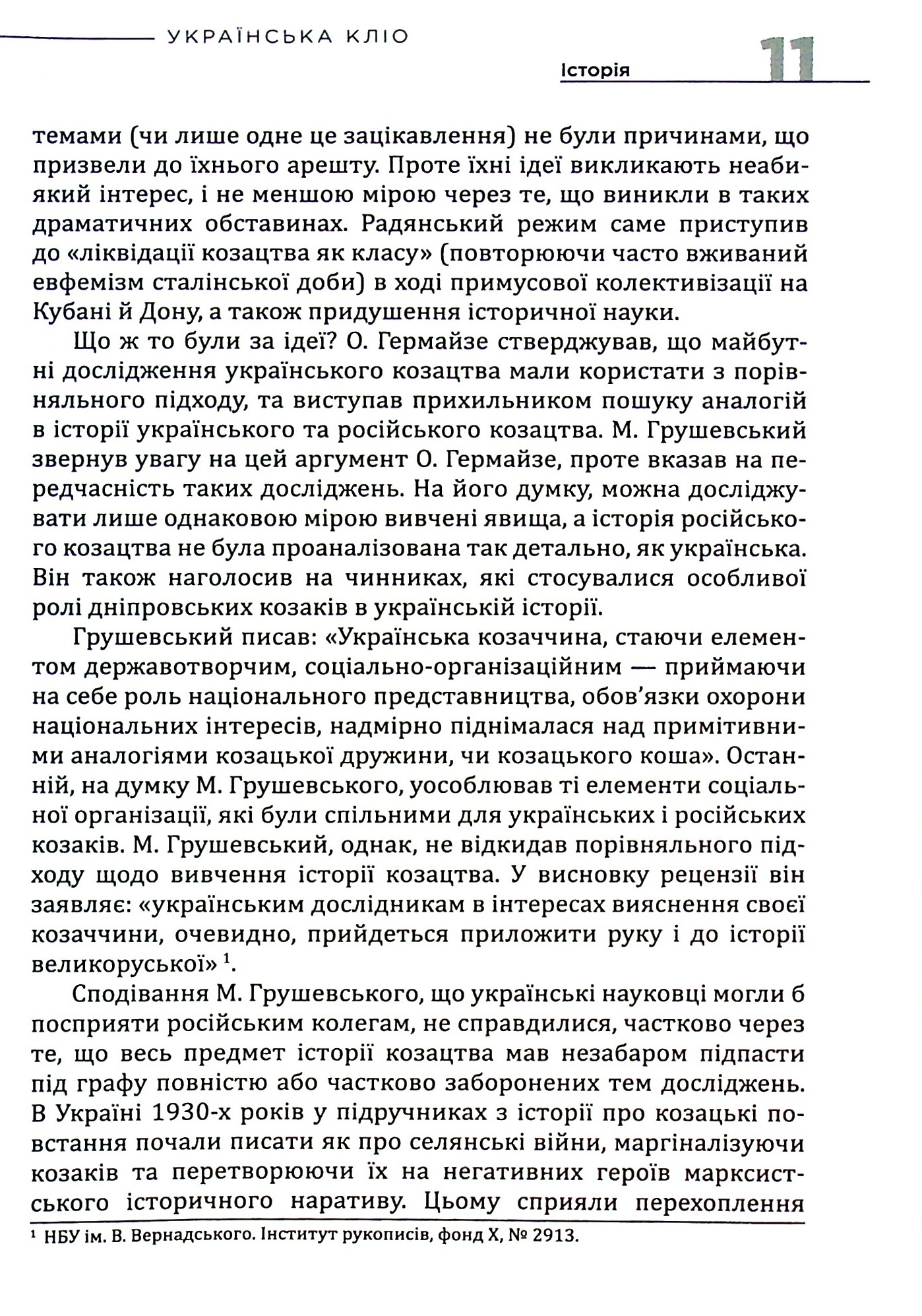 Українська Кліо. Нариси про історію, істориків та пам’ять. Друге видання