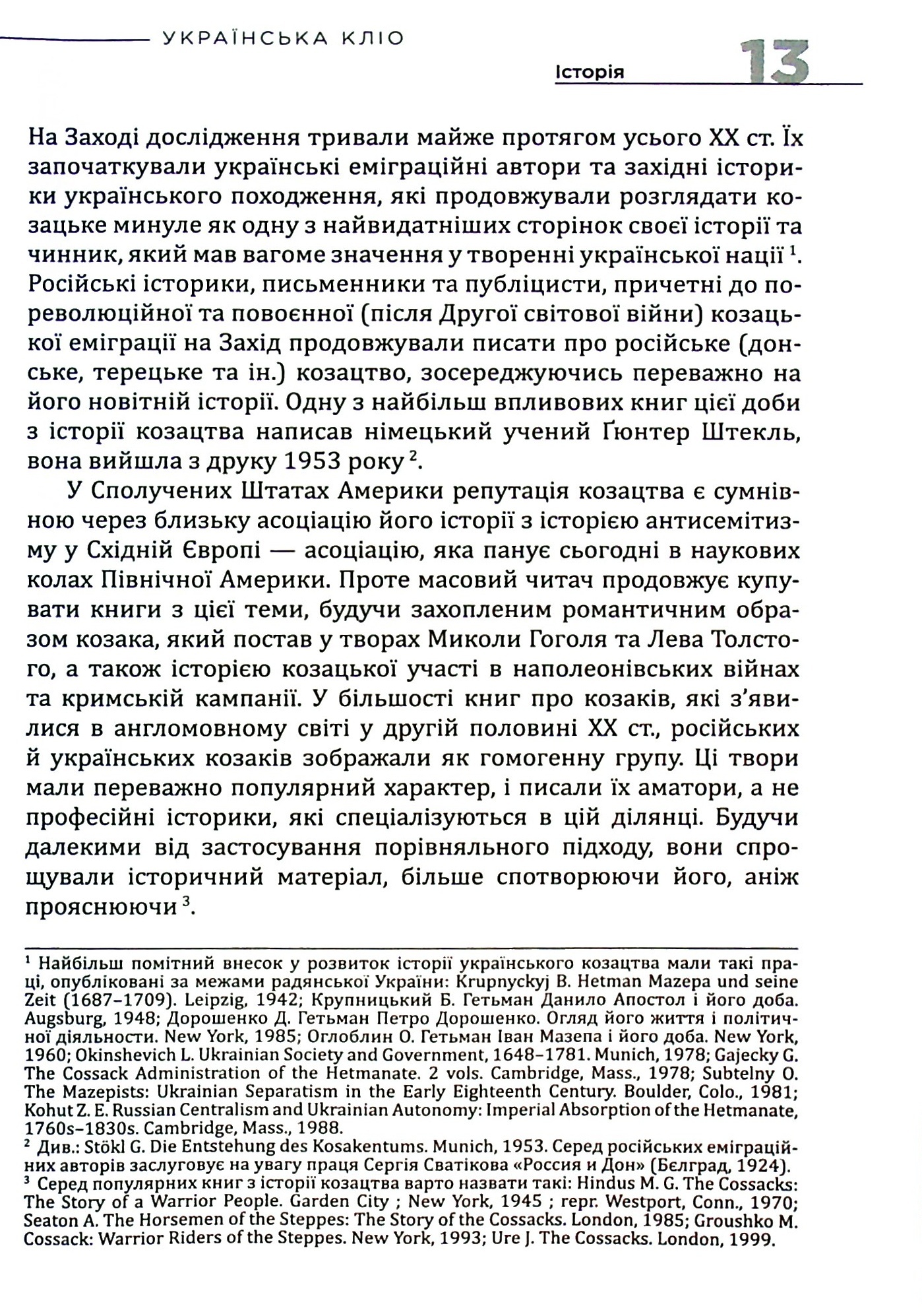 Українська Кліо. Нариси про історію, істориків та пам’ять. Друге видання