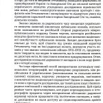 Українська Кліо. Нариси про історію, істориків та пам’ять. Друге видання