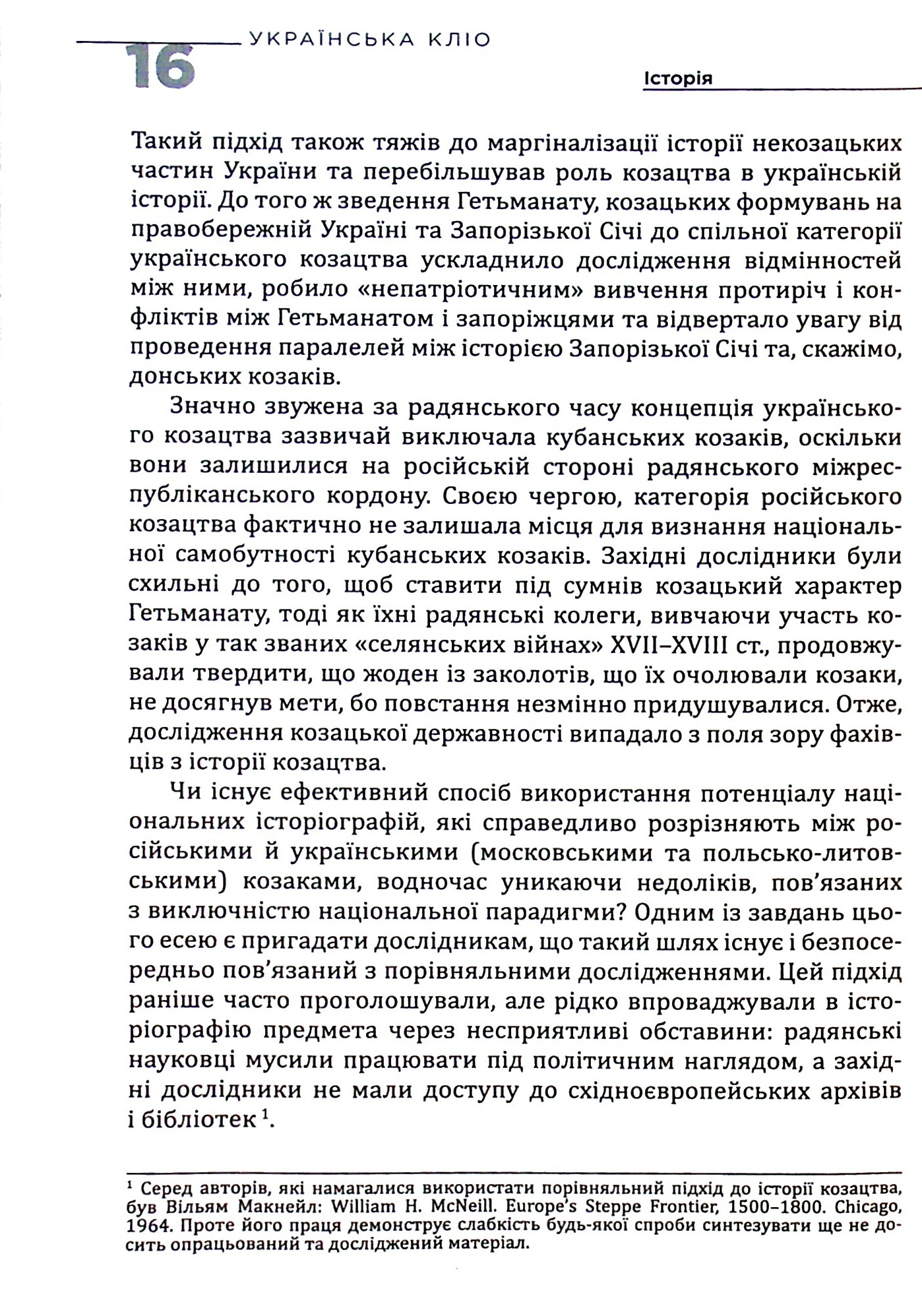 Українська Кліо. Нариси про історію, істориків та пам’ять. Друге видання