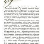 «Слово і діло». Політичні злочини та політичний розшук в Гетьманщині XVIII ст. Друге видання