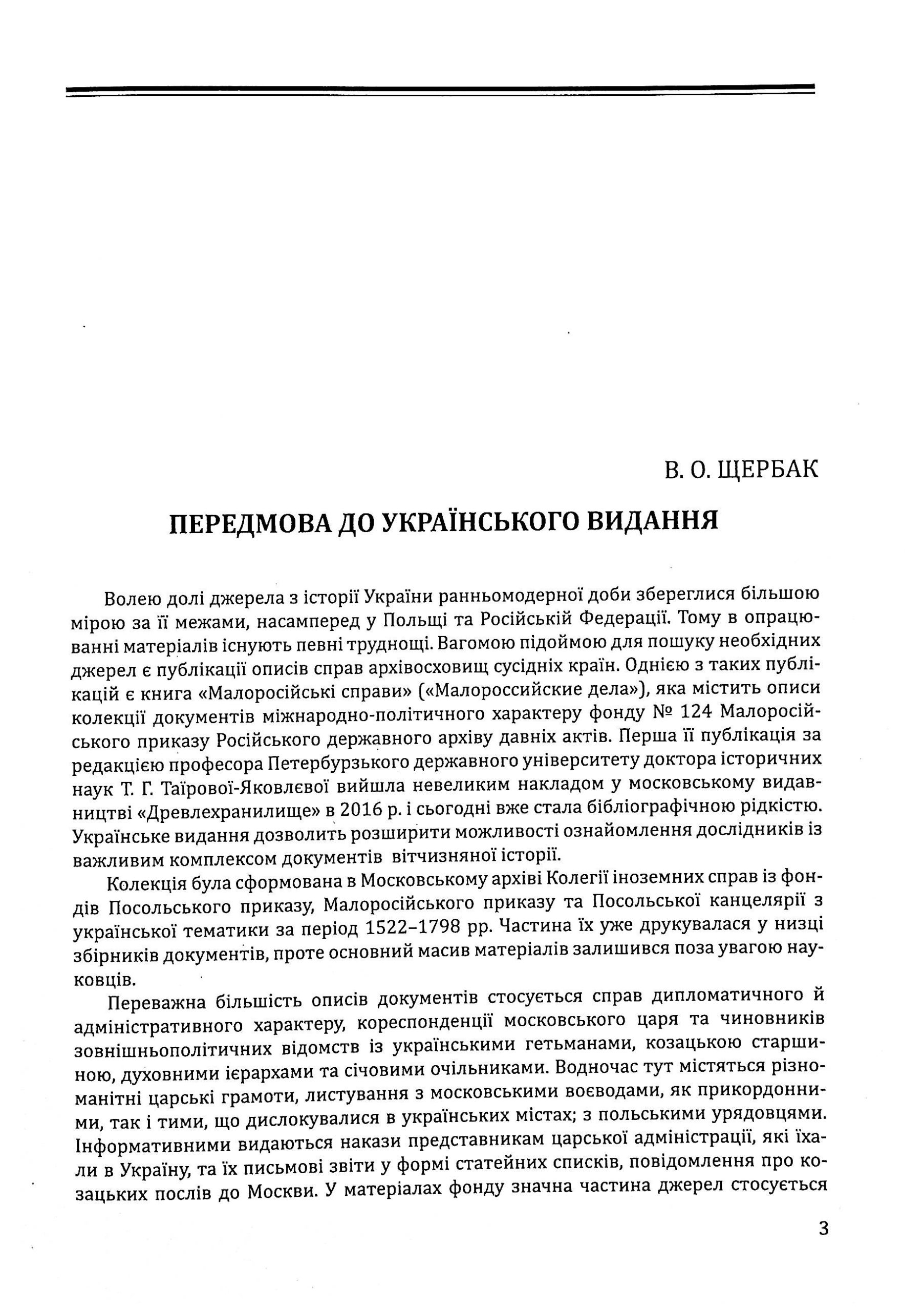 Малоросійські справи