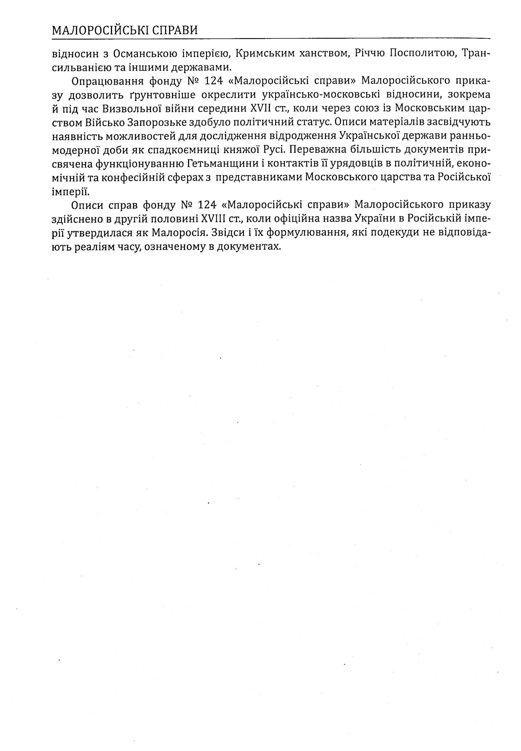 Малоросійські справи