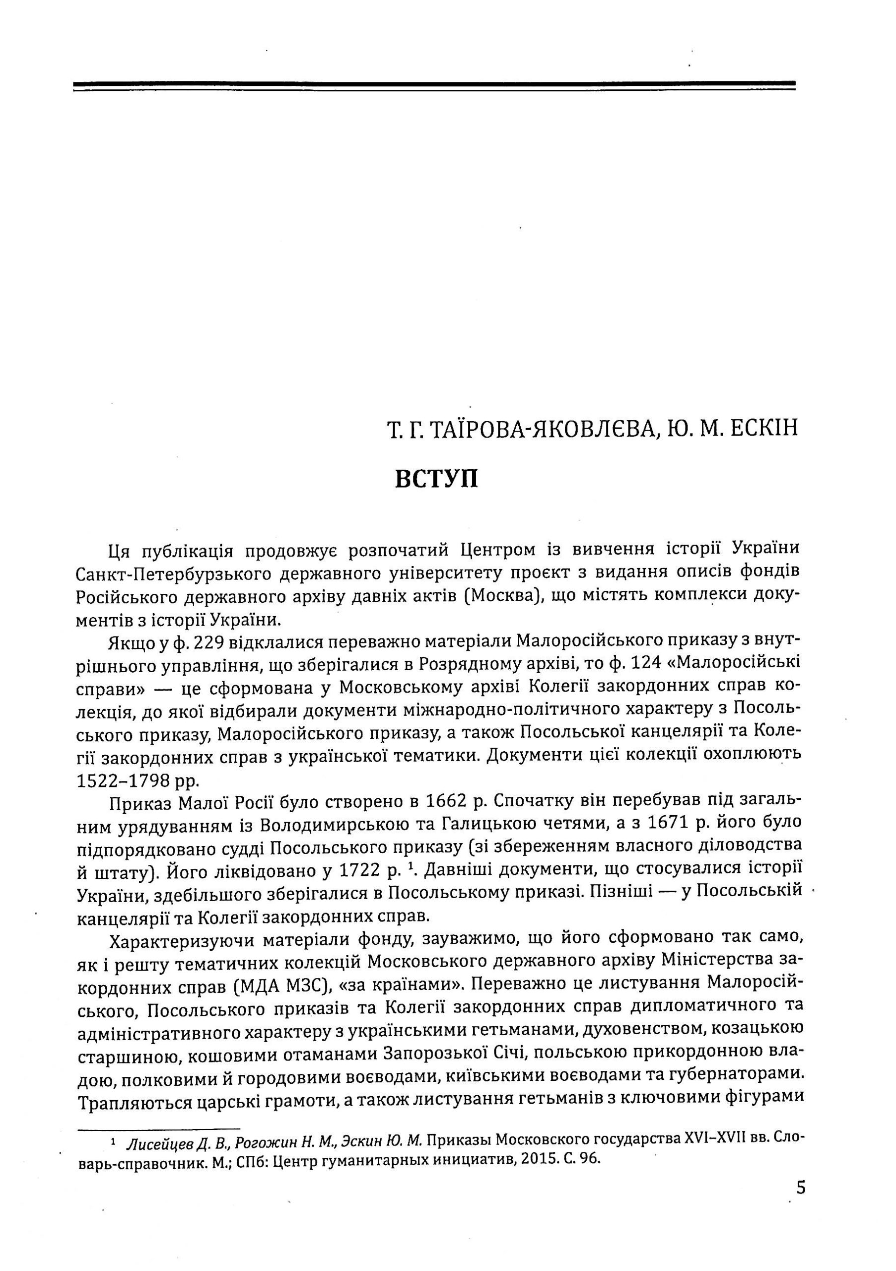 Малоросійські справи