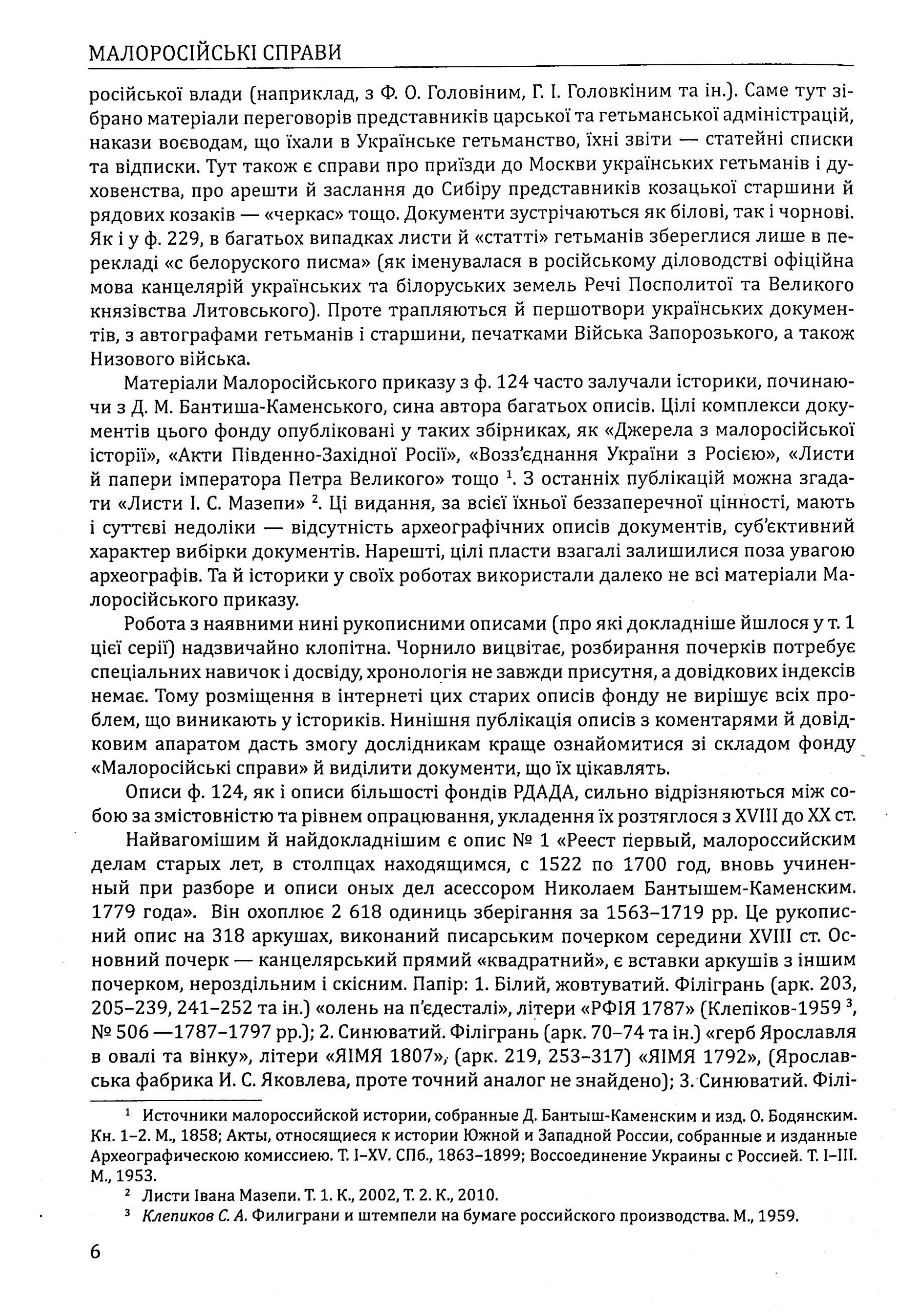 Малоросійські справи