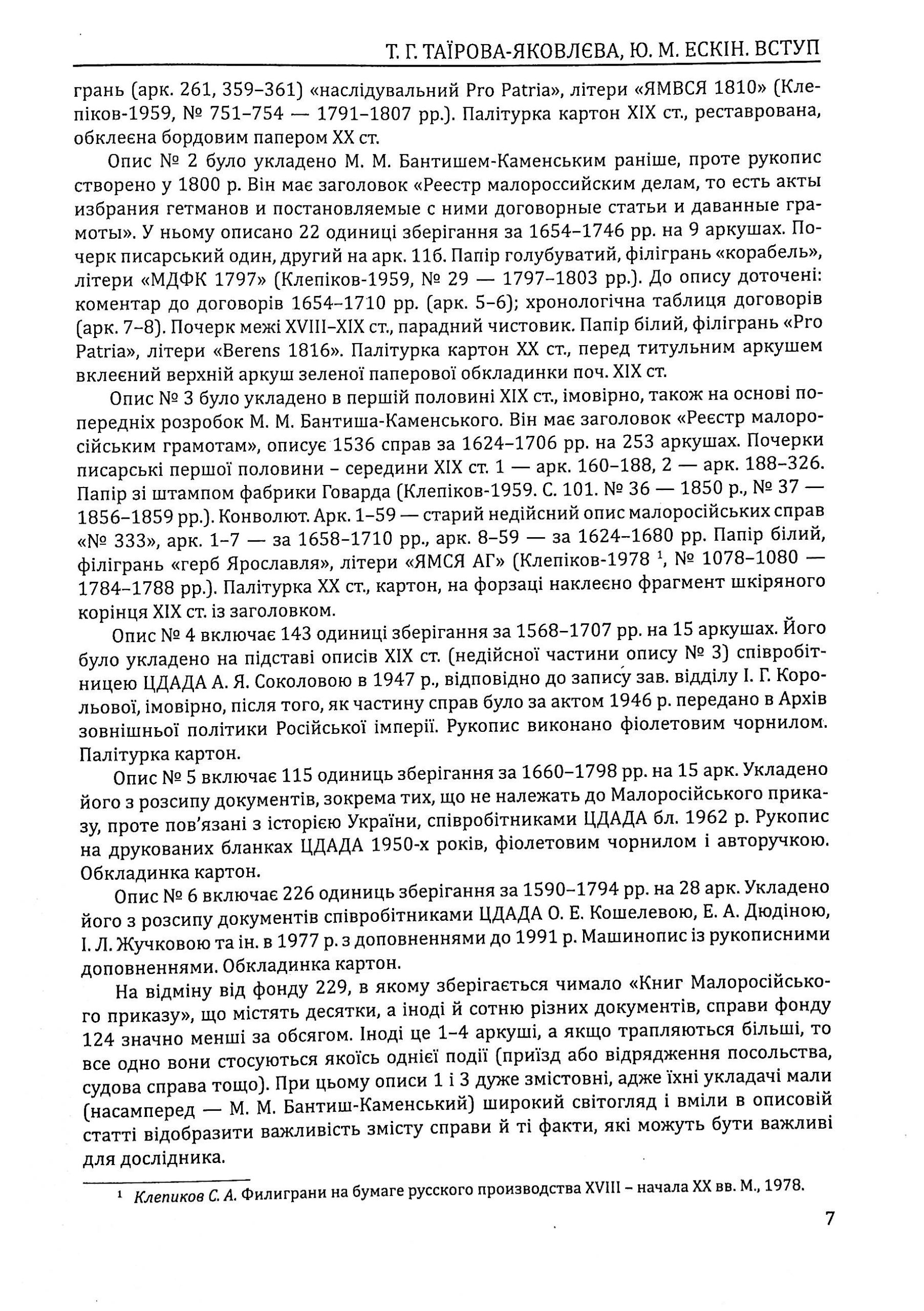 Малоросійські справи