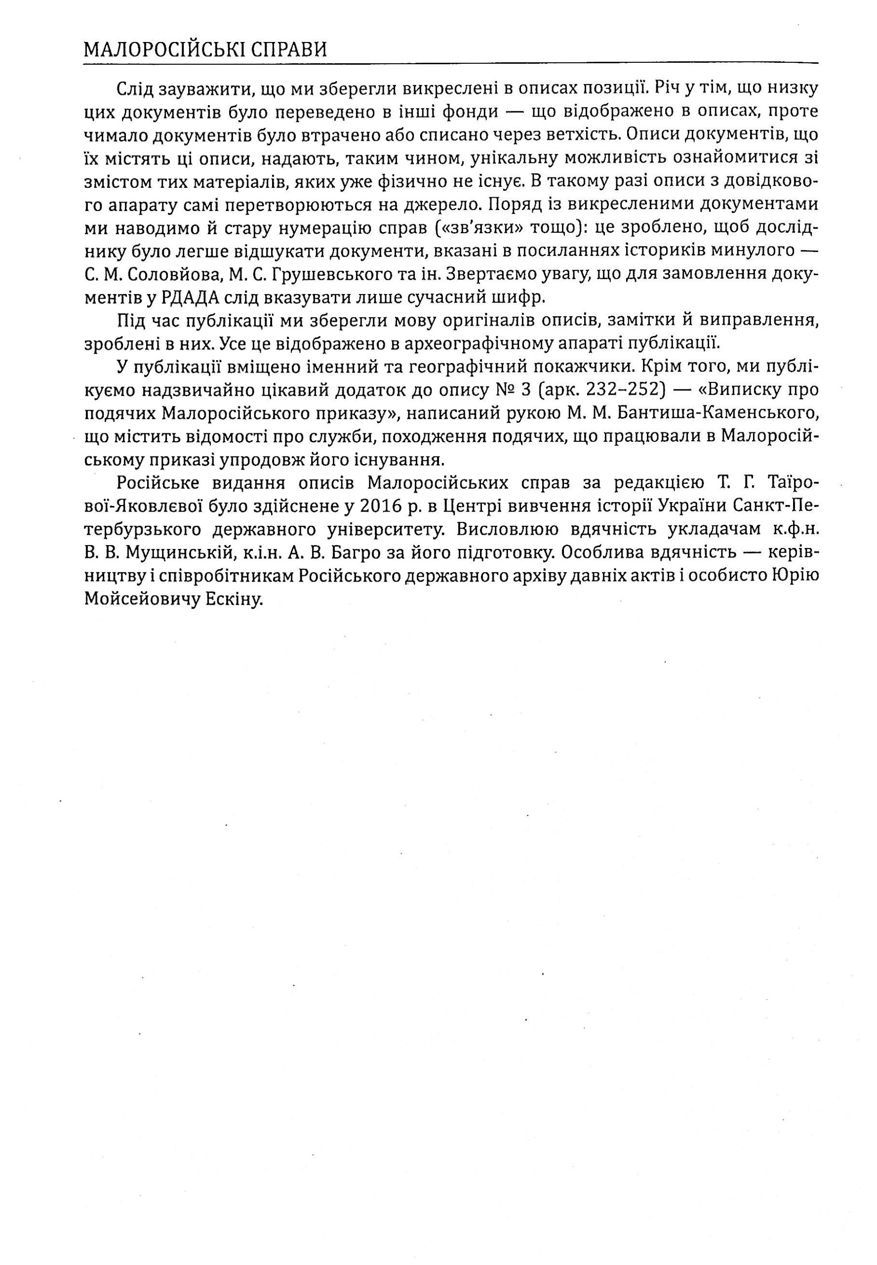 Малоросійські справи