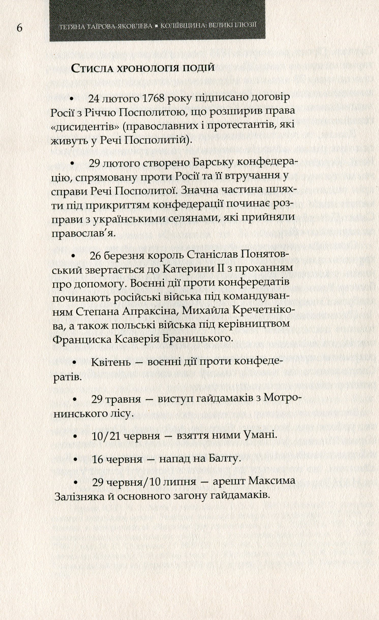 Коліївщина: великі ілюзії. Друге видання (переклад з рос.).