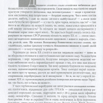 Дорогами минулого.