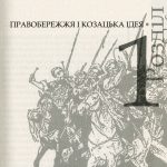 Колоївщина: великі ілюзії. Друге видання (переклад з рос.).