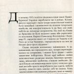 Колоївщина: великі ілюзії. Друге видання (переклад з рос.).