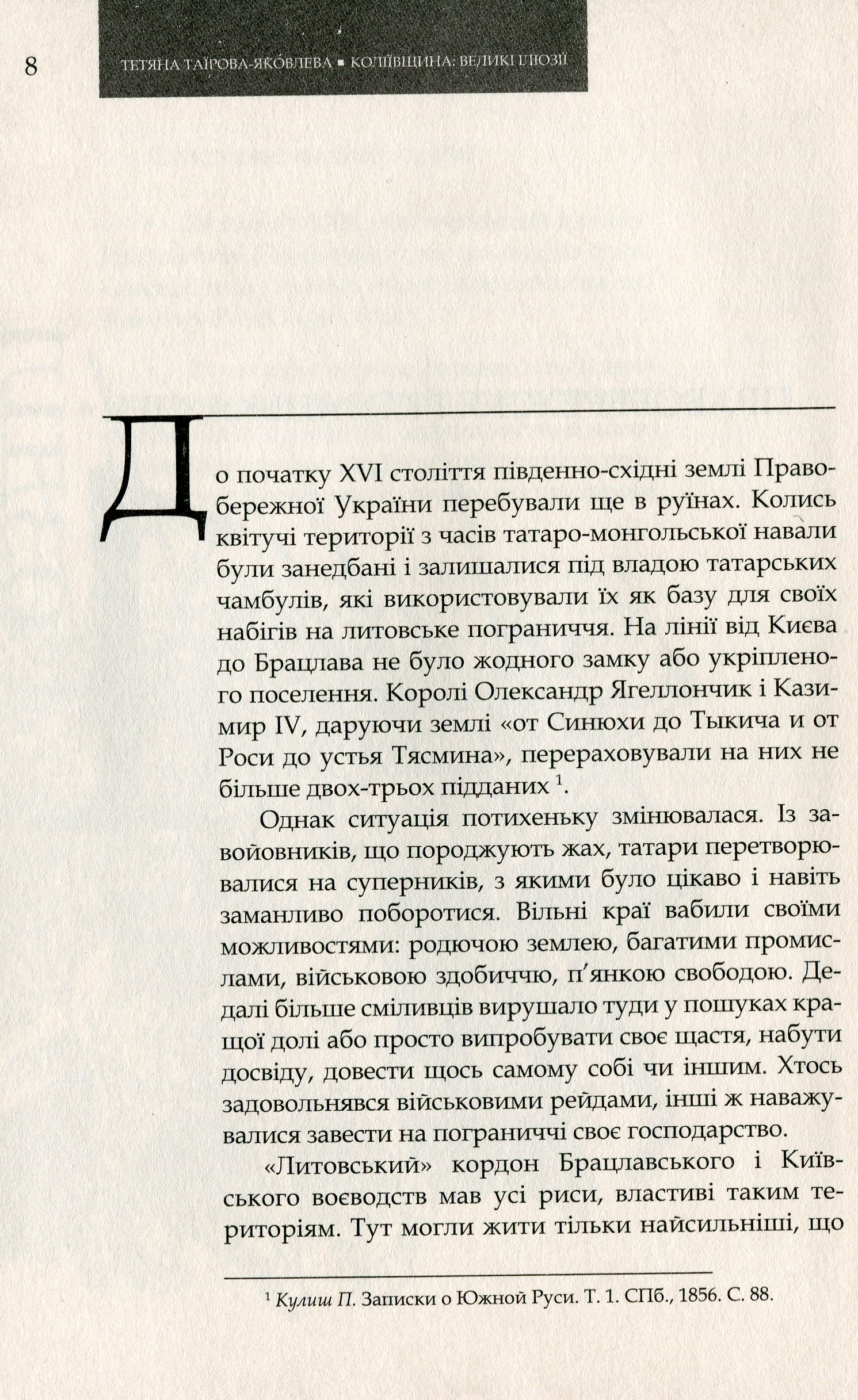 Коліївщина: великі ілюзії. Друге видання (переклад з рос.).