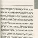 Колоївщина: великі ілюзії. Друге видання (переклад з рос.).