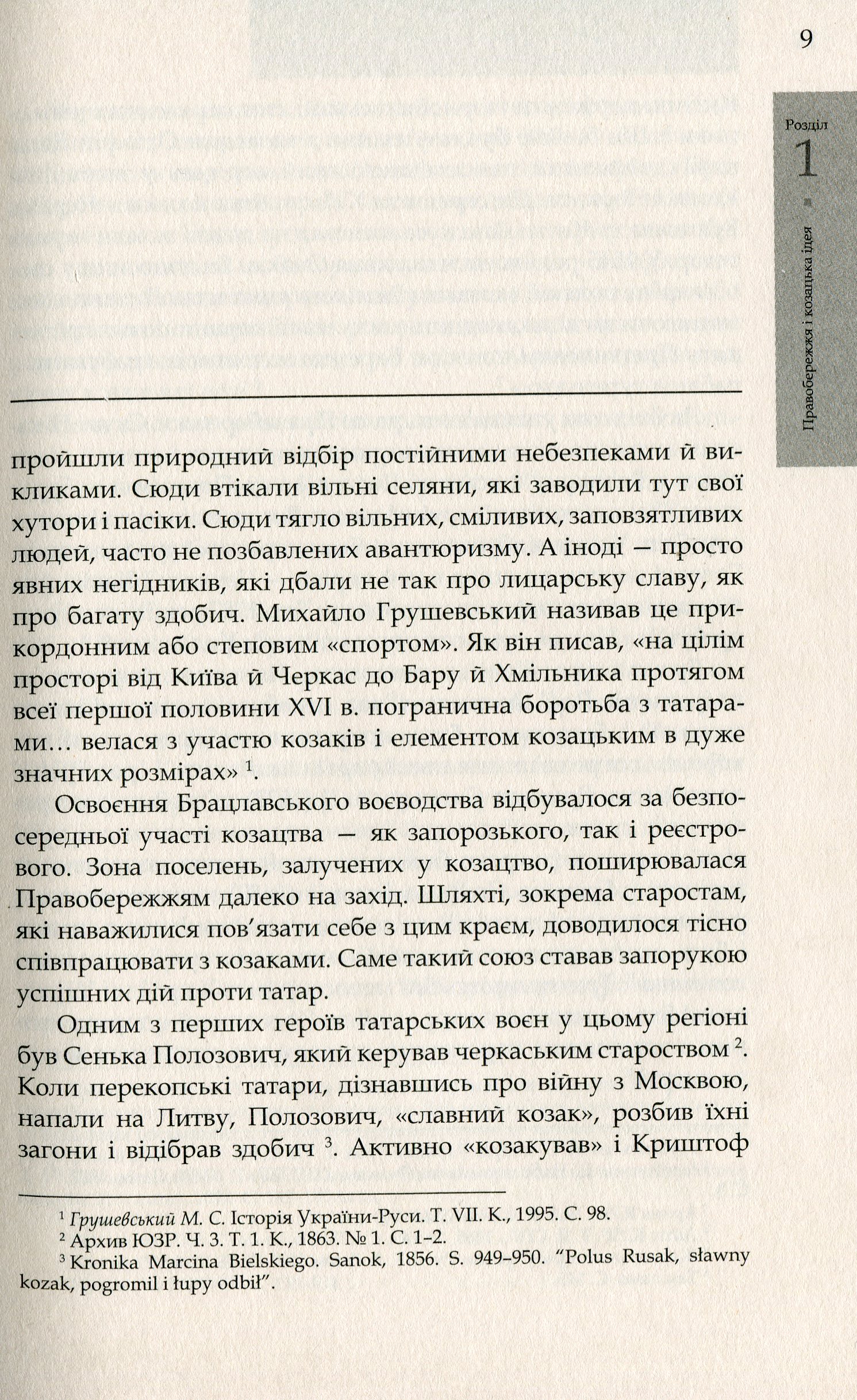 Коліївщина: великі ілюзії. Друге видання (переклад з рос.).