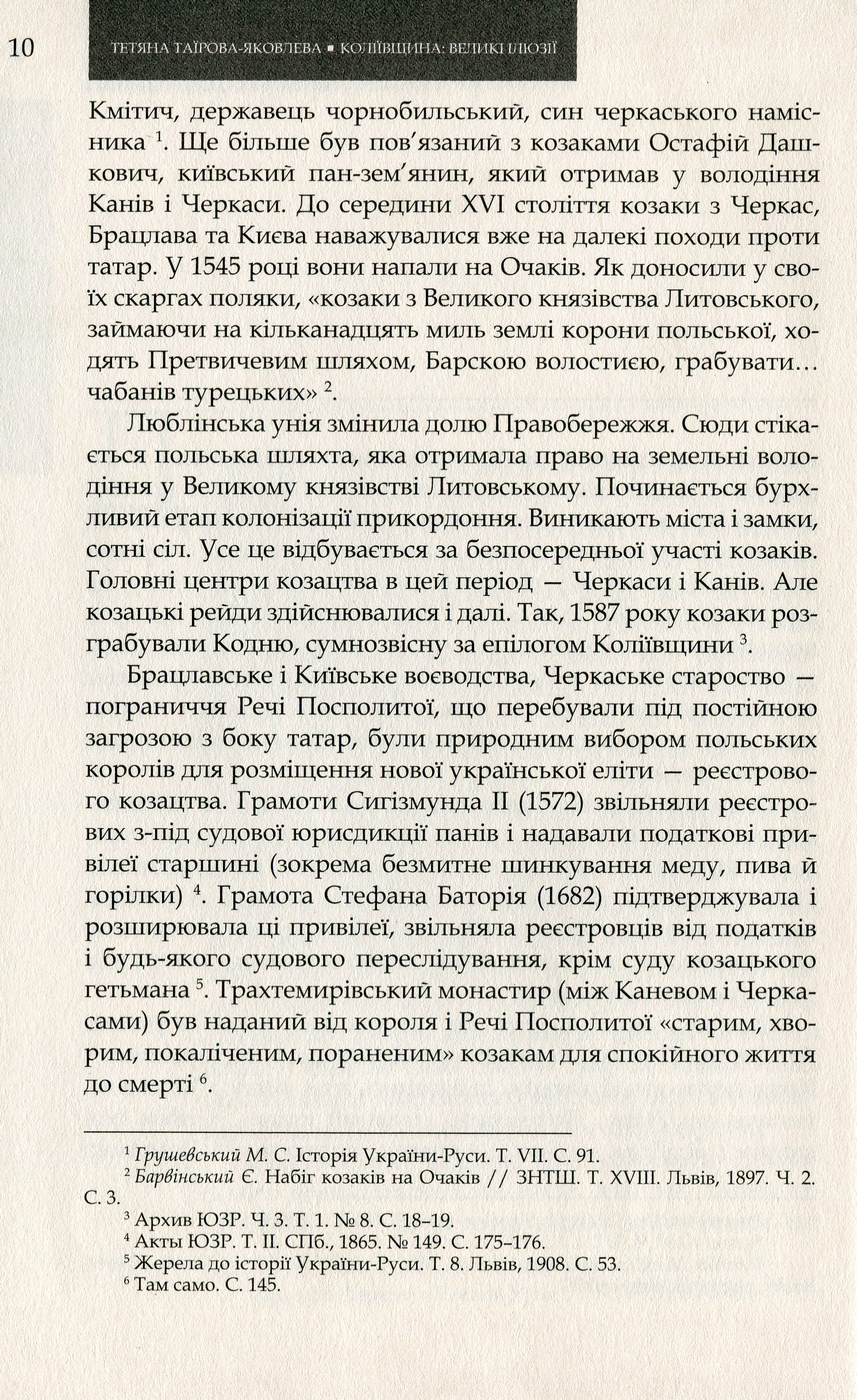 Коліївщина: великі ілюзії. Друге видання (переклад з рос.).