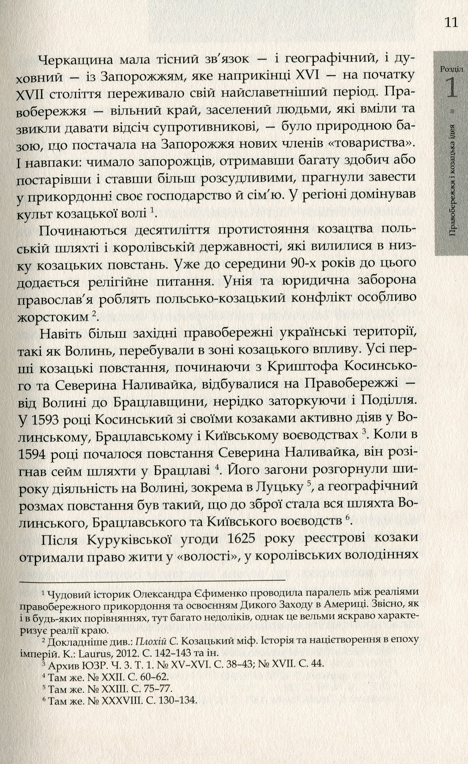 Коліївщина: великі ілюзії. Друге видання (переклад з рос.).