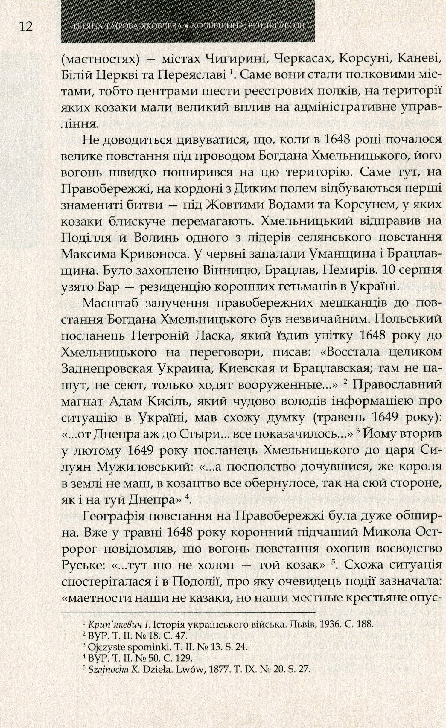 Коліївщина: великі ілюзії. Друге видання (переклад з рос.).