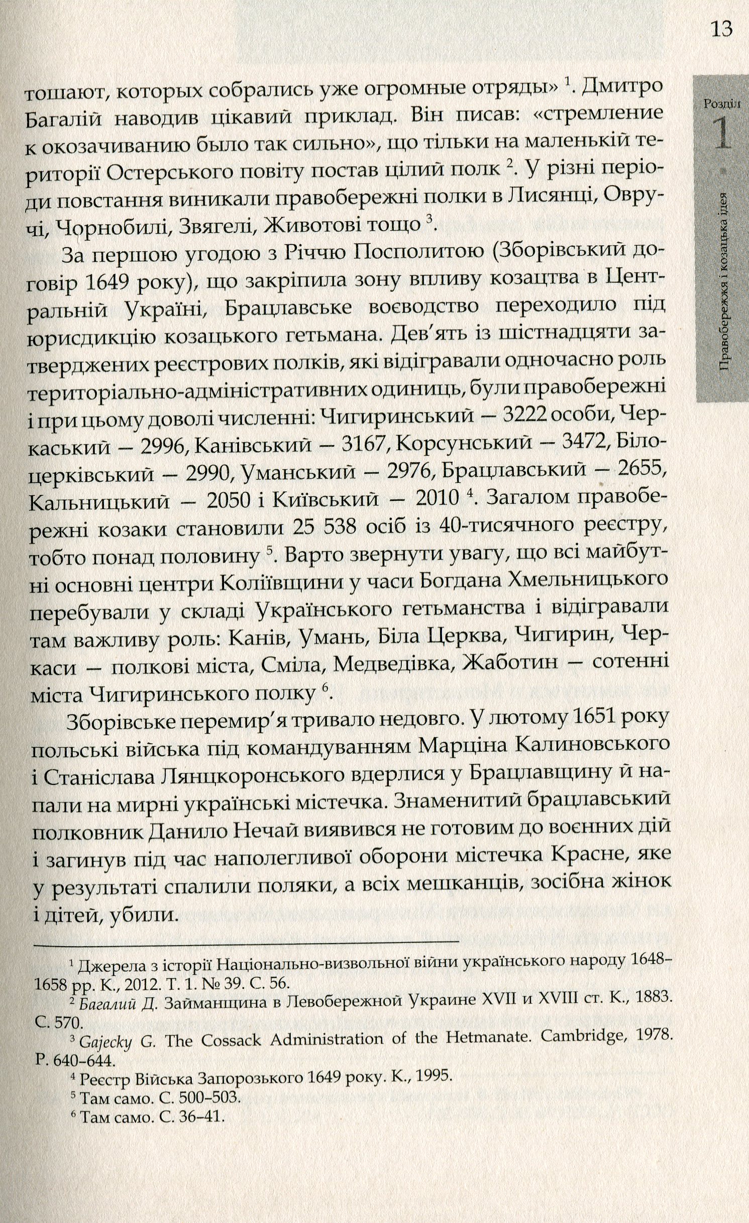 Коліївщина: великі ілюзії. Друге видання (переклад з рос.).