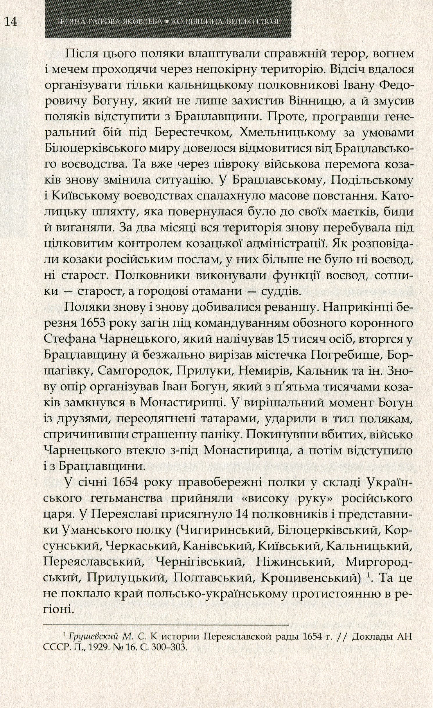 Коліївщина: великі ілюзії. Друге видання (переклад з рос.).