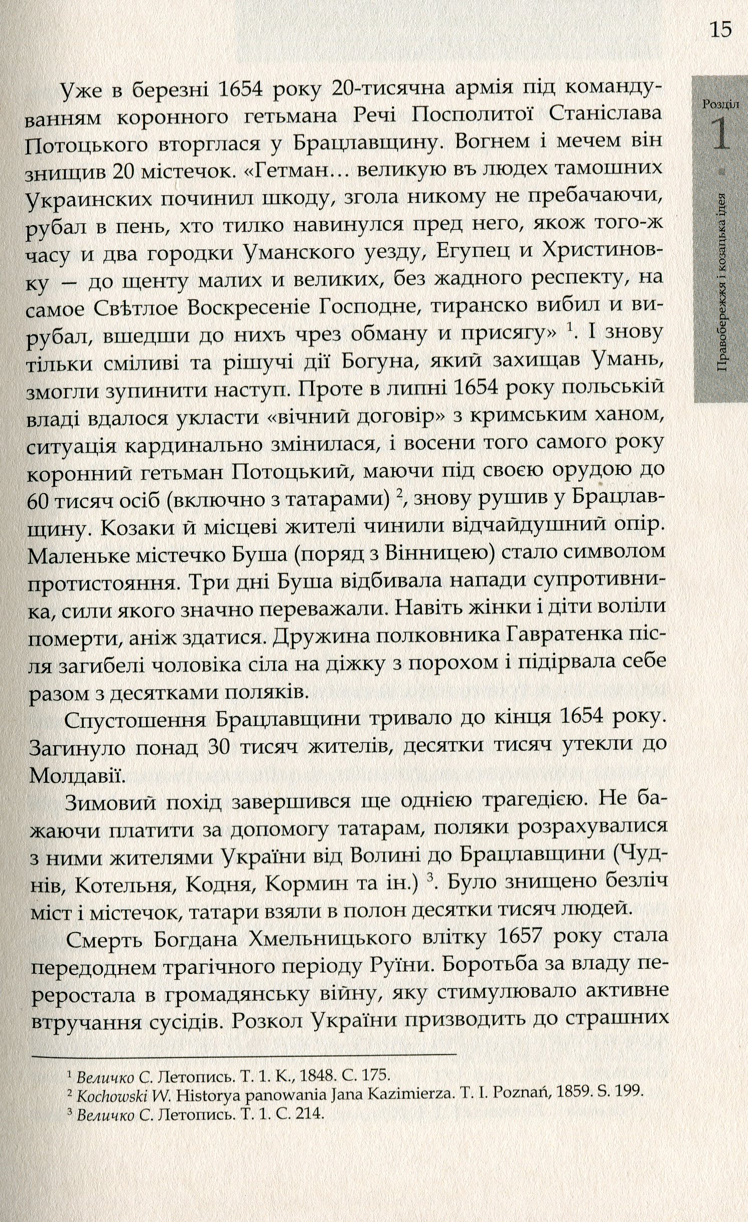 Коліївщина: великі ілюзії. Друге видання (переклад з рос.).