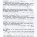 Дорогами минулого.
