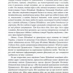 Українська інтеліґенція на Соловках. Недостріляні