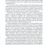 Українська інтеліґенція на Соловках. Недостріляні