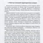 Українська інтеліґенція на Соловках. Недостріляні