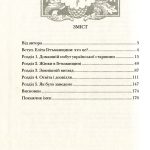 Повсякдення, дозвілля і традиції козацької еліти Гетьманщини (переклад з рос.).
