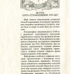 Повсякдення, дозвілля і традиції козацької еліти Гетьманщини (переклад з рос.).