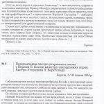 Велика війна 1914 – 1918 рр. і Україна. У двох книгах. Книга 2. Мовою документів і свідчень.