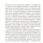 Notre Dаme D"Ukraine: українка в конфлікті міфології.