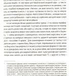 Notre Dаme D"Ukraine: українка в конфлікті міфології.