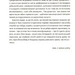 Notre Dаme D"Ukraine: українка в конфлікті міфології.