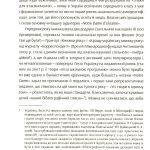 Notre Dаme D"Ukraine: українка в конфлікті міфології.