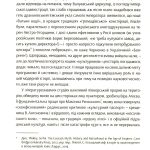 Notre Dаme D"Ukraine: українка в конфлікті міфології.