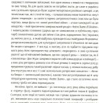 Notre Dаme D"Ukraine: українка в конфлікті міфології.